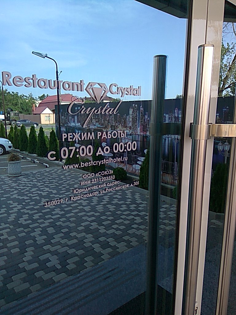Гостиница Crystal Краснодар-23